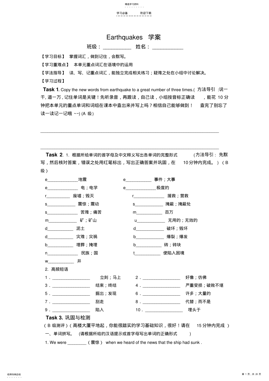 2022年第四单元Earthquake导学案 .pdf_第1页