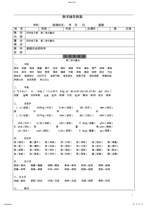 2022年人教版语文四年级下册第二单元知识点及练习 .pdf