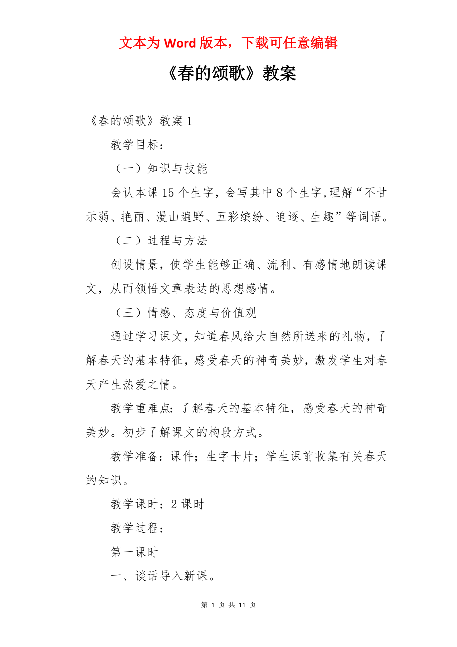 《春的颂歌》教案.docx_第1页