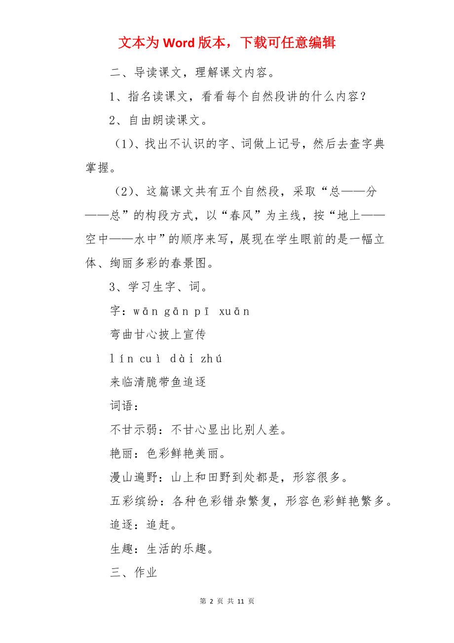 《春的颂歌》教案.docx_第2页