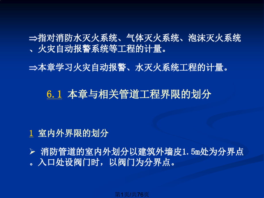 消防工程工程量清单计价学习教案.pdf_第2页