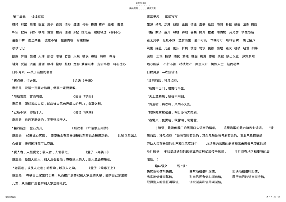 2022年人教版四年级下册语文词语盘点、日积月累汇总带注释 .pdf_第2页