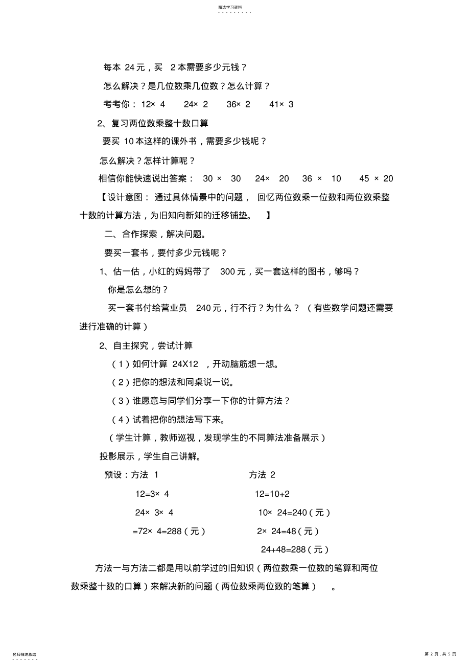 2022年笔算乘法__评委教案 .pdf_第2页