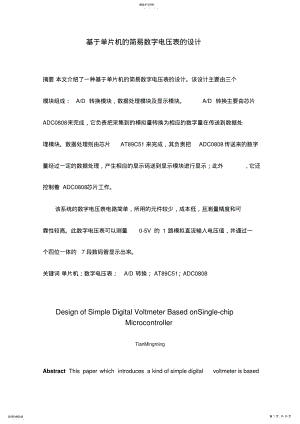 2022年简易数字电压表的方案设计书 .pdf