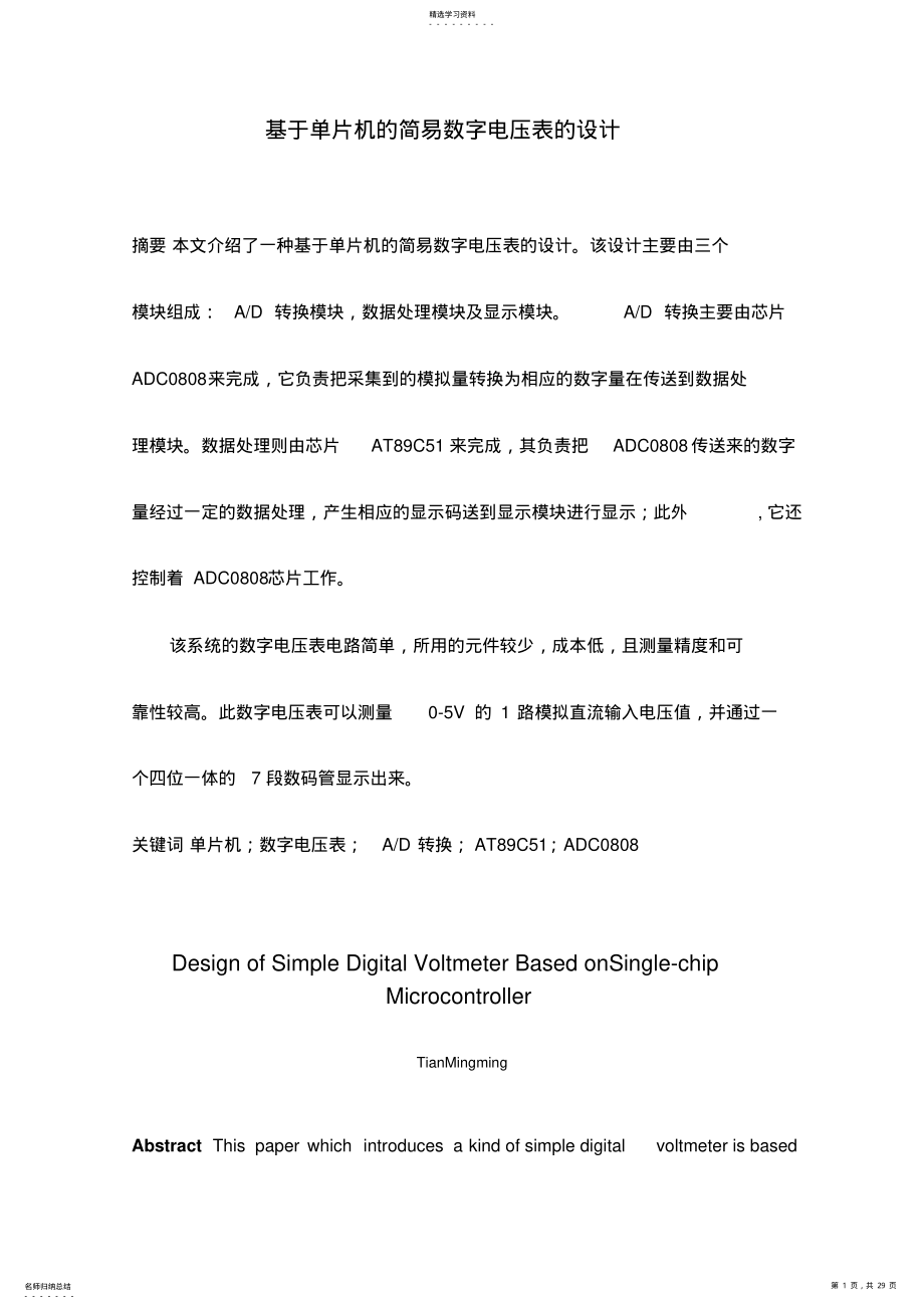 2022年简易数字电压表的方案设计书 .pdf_第1页