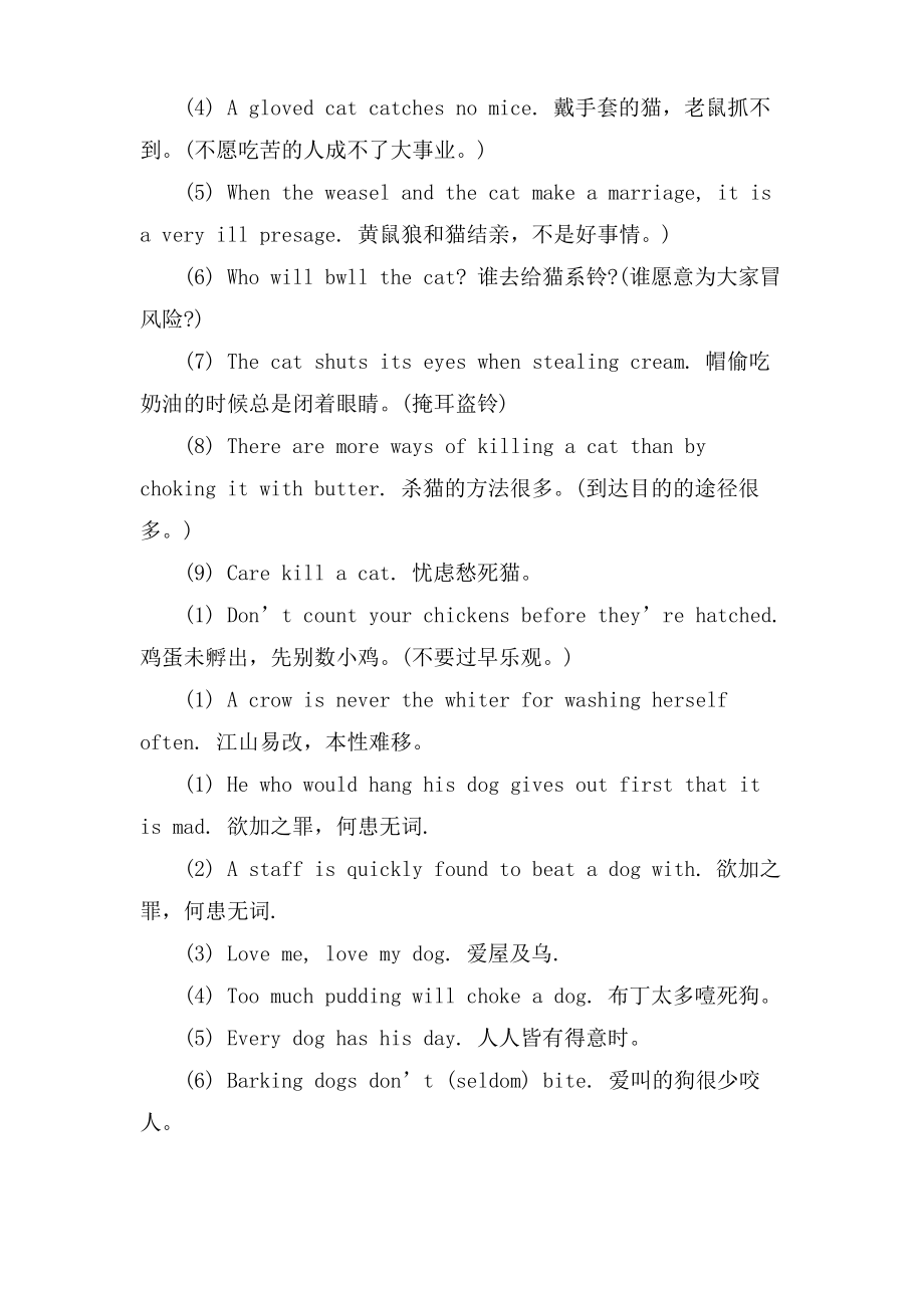 与动物有关的高级英语谚语.pdf_第2页