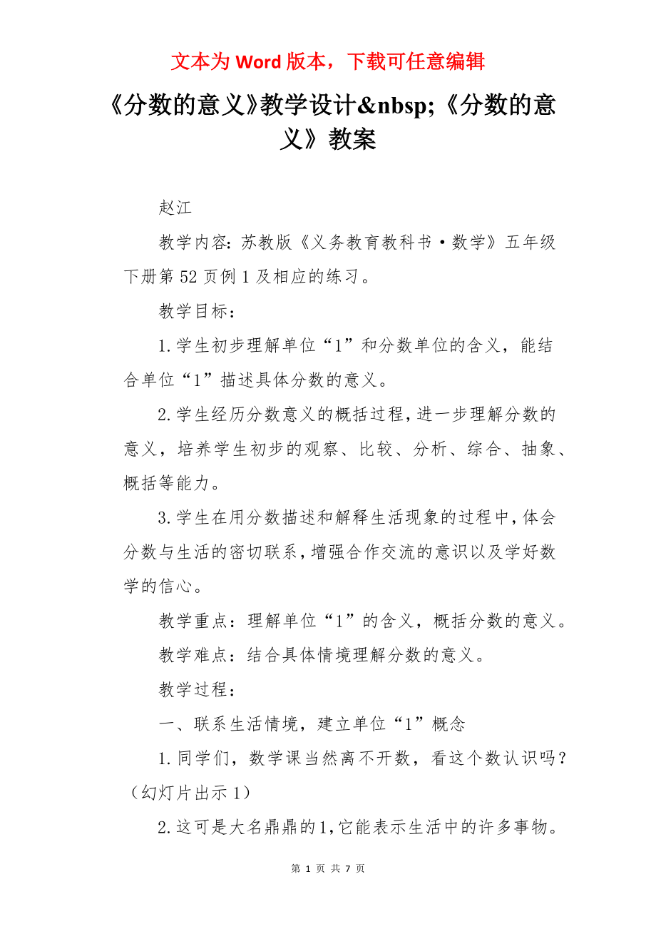 《分数的意义》教学设计&nbsp;《分数的意义》教案.docx_第1页