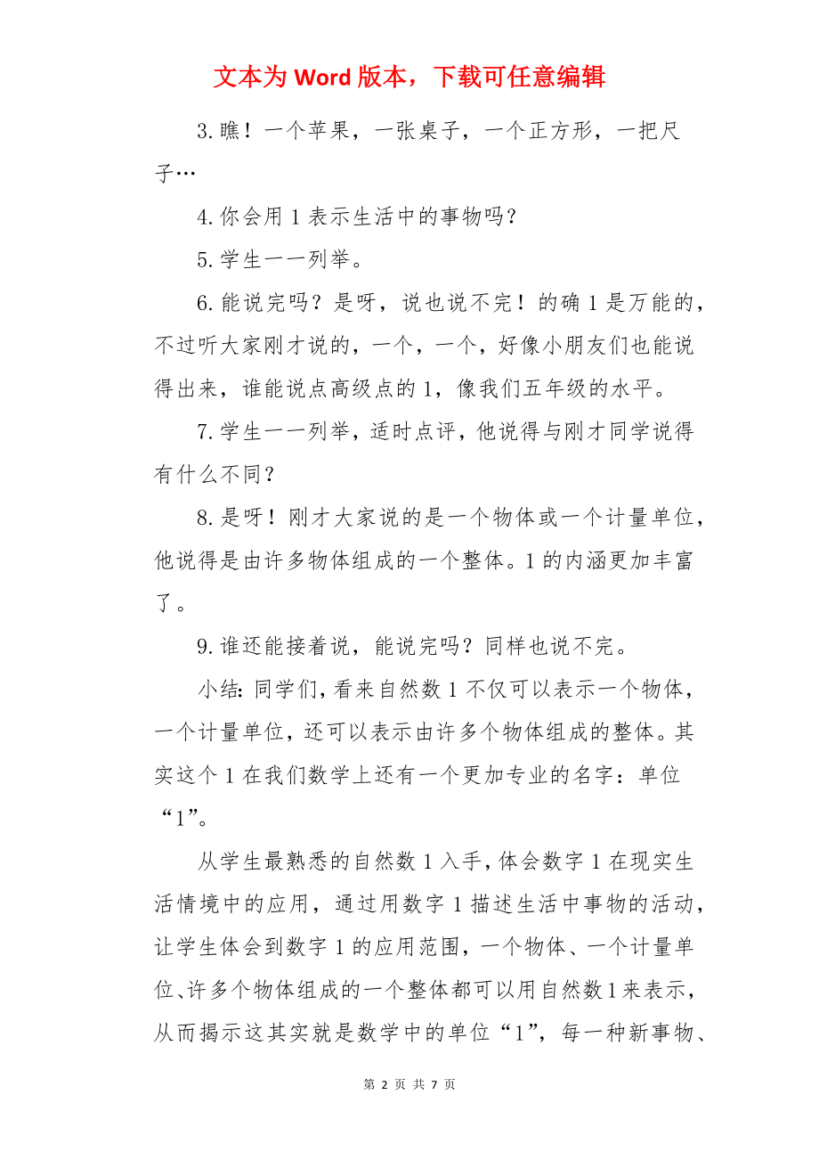 《分数的意义》教学设计&nbsp;《分数的意义》教案.docx_第2页