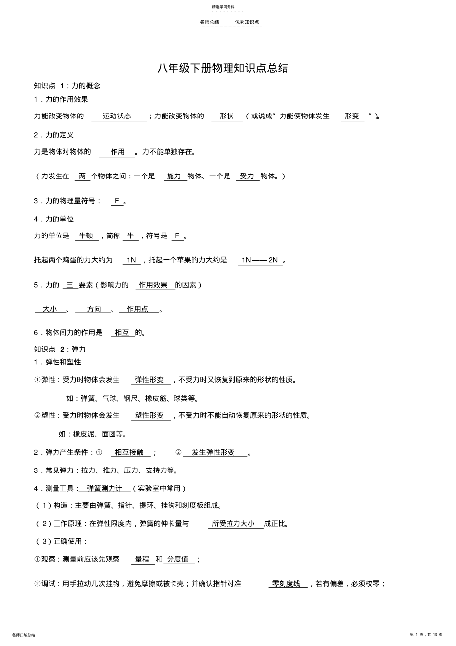 2022年八年级下册物理力学知识点总结 .pdf_第1页