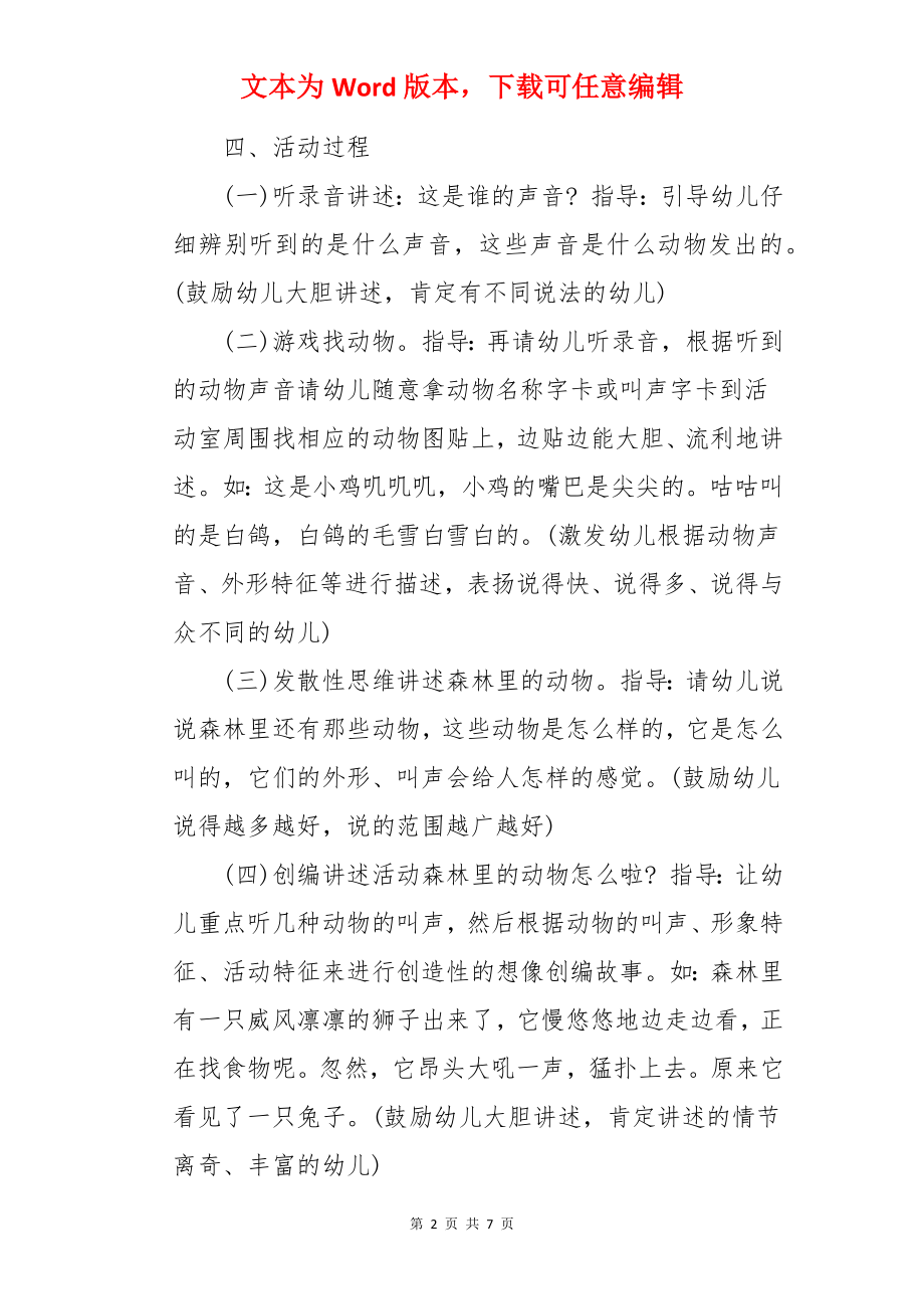 大班语言教案：森林里的动物.docx_第2页