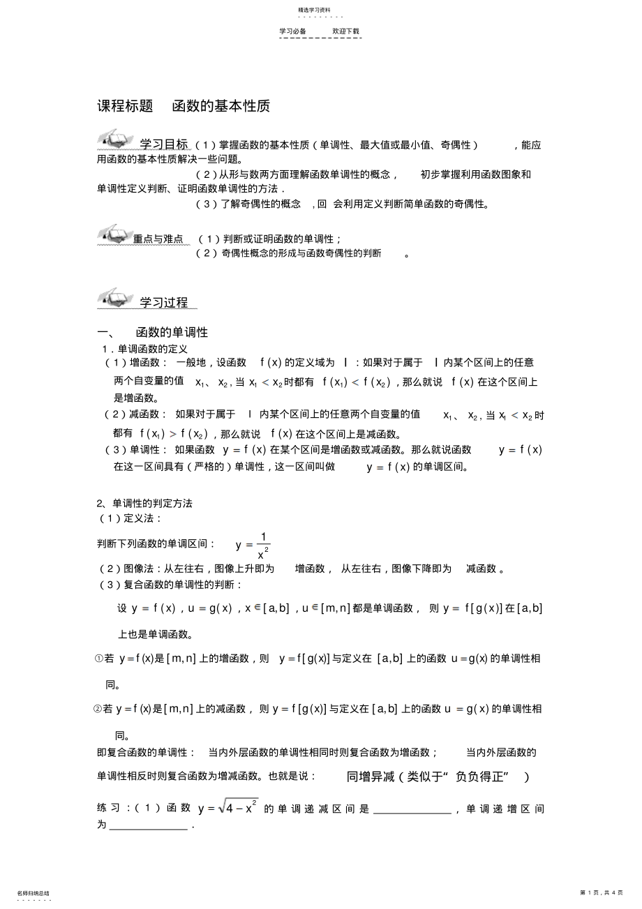 2022年人教版数学函数的基本性质教案 2.pdf_第1页