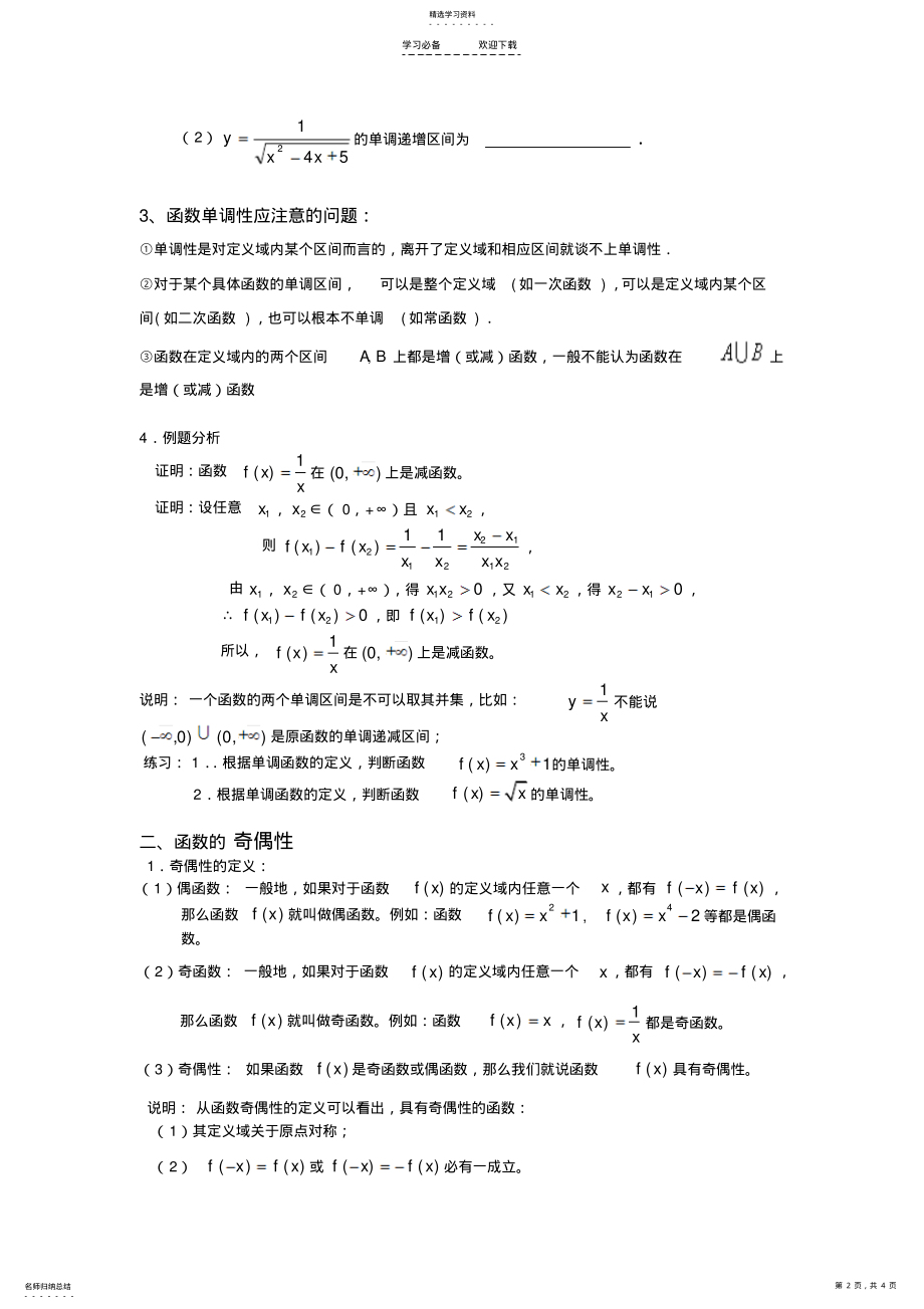 2022年人教版数学函数的基本性质教案 2.pdf_第2页