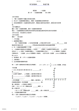 2022年第四章一次函数的图像第二课时 .pdf