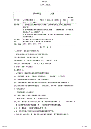 2022年人教版小学数学六年级下册数学第一二单元教案 .pdf