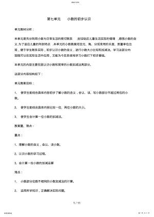 2022年第七单元小数的初步认识 2.pdf