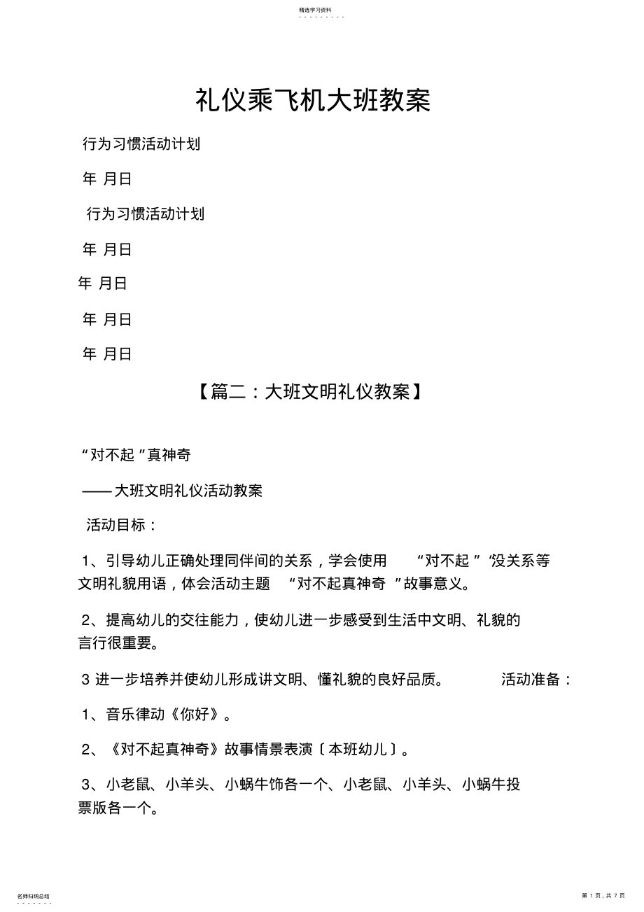 2022年礼仪乘飞机大班教案 .pdf_第1页