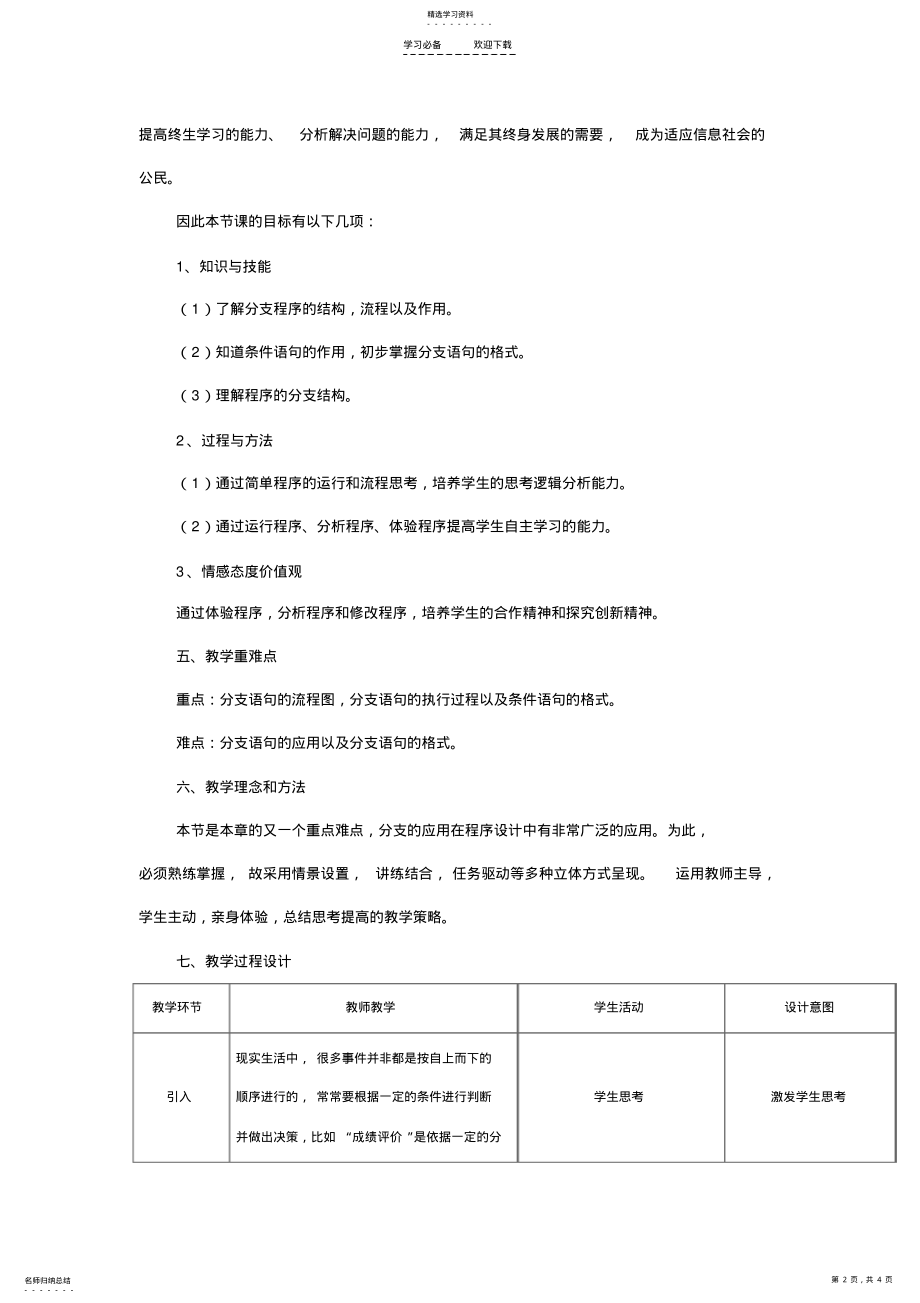 2022年第二节《分支结构if语句》教学设计 .pdf_第2页