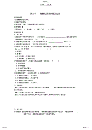 2022年第五中学八年级物理下册第十章浮力第三节物体的浮沉条件及应用导学案 .pdf