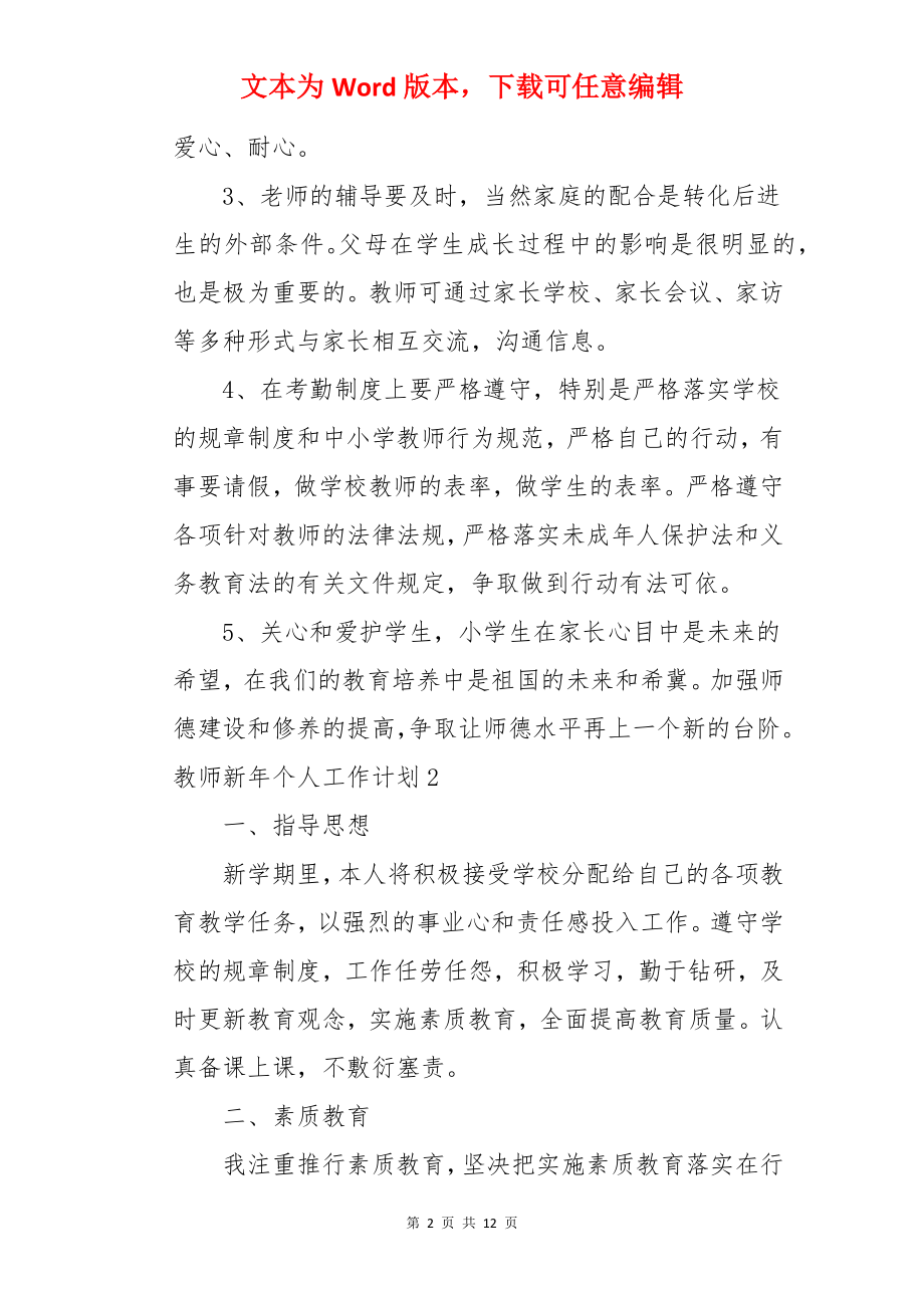 教师新年个人工作计划.docx_第2页