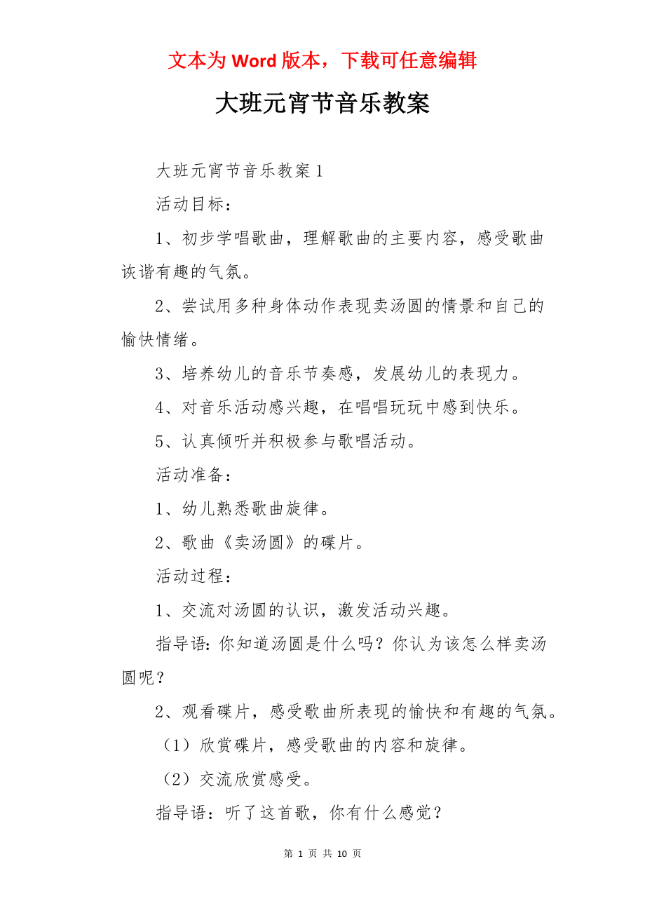 大班元宵节音乐教案.docx_第1页