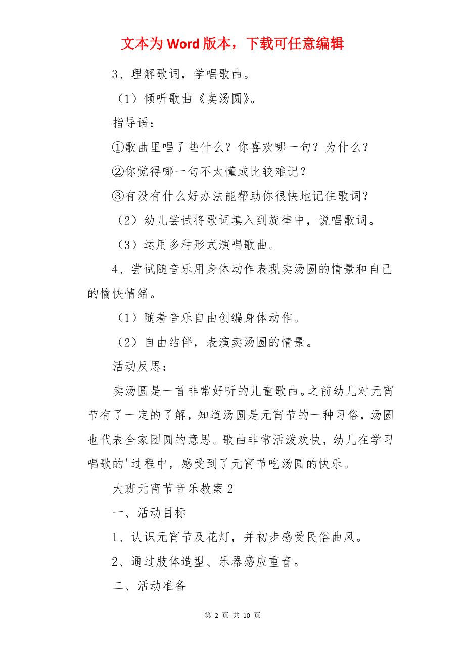 大班元宵节音乐教案.docx_第2页