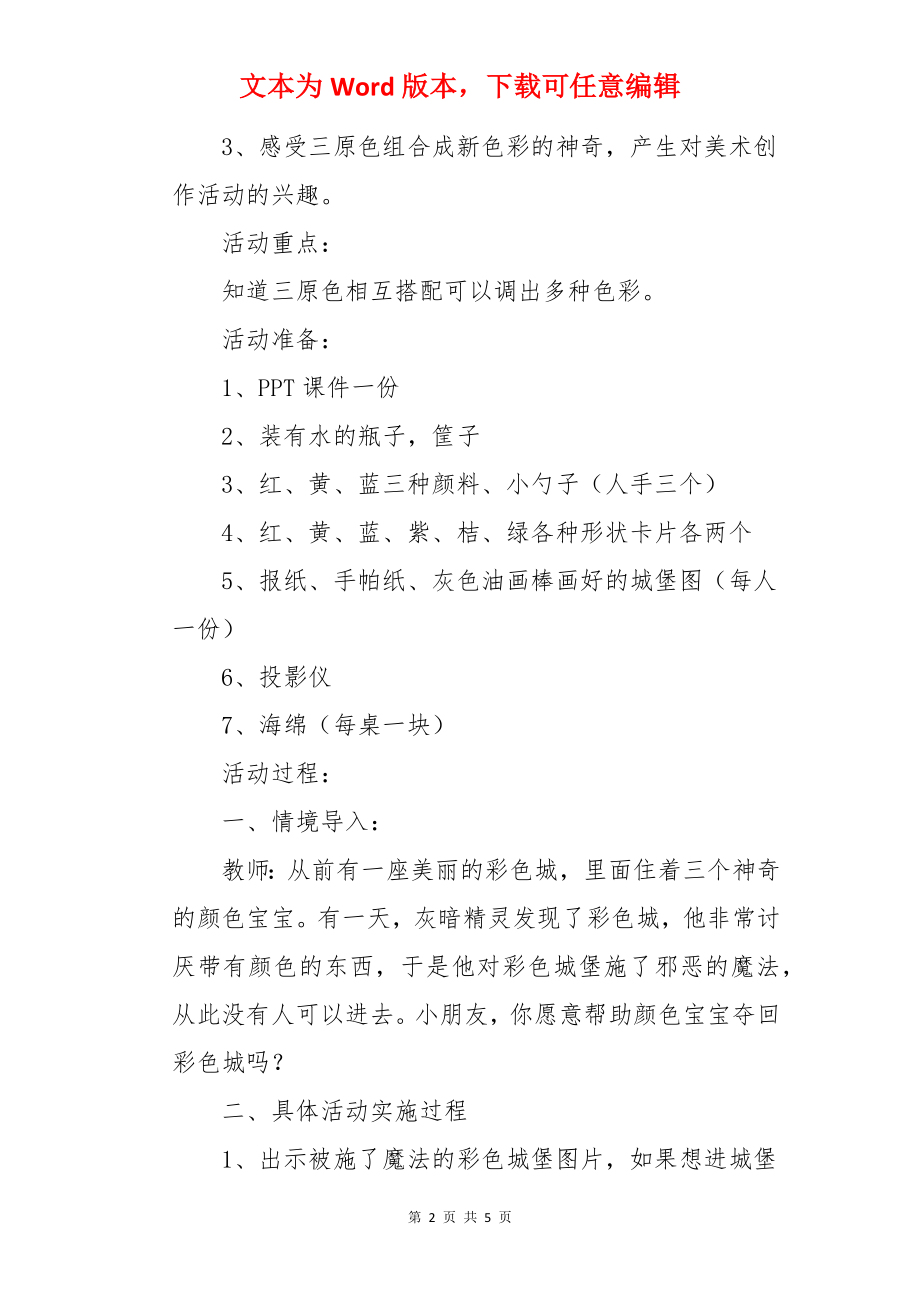 大班美术艺术领域教案《美丽的城堡》.docx_第2页