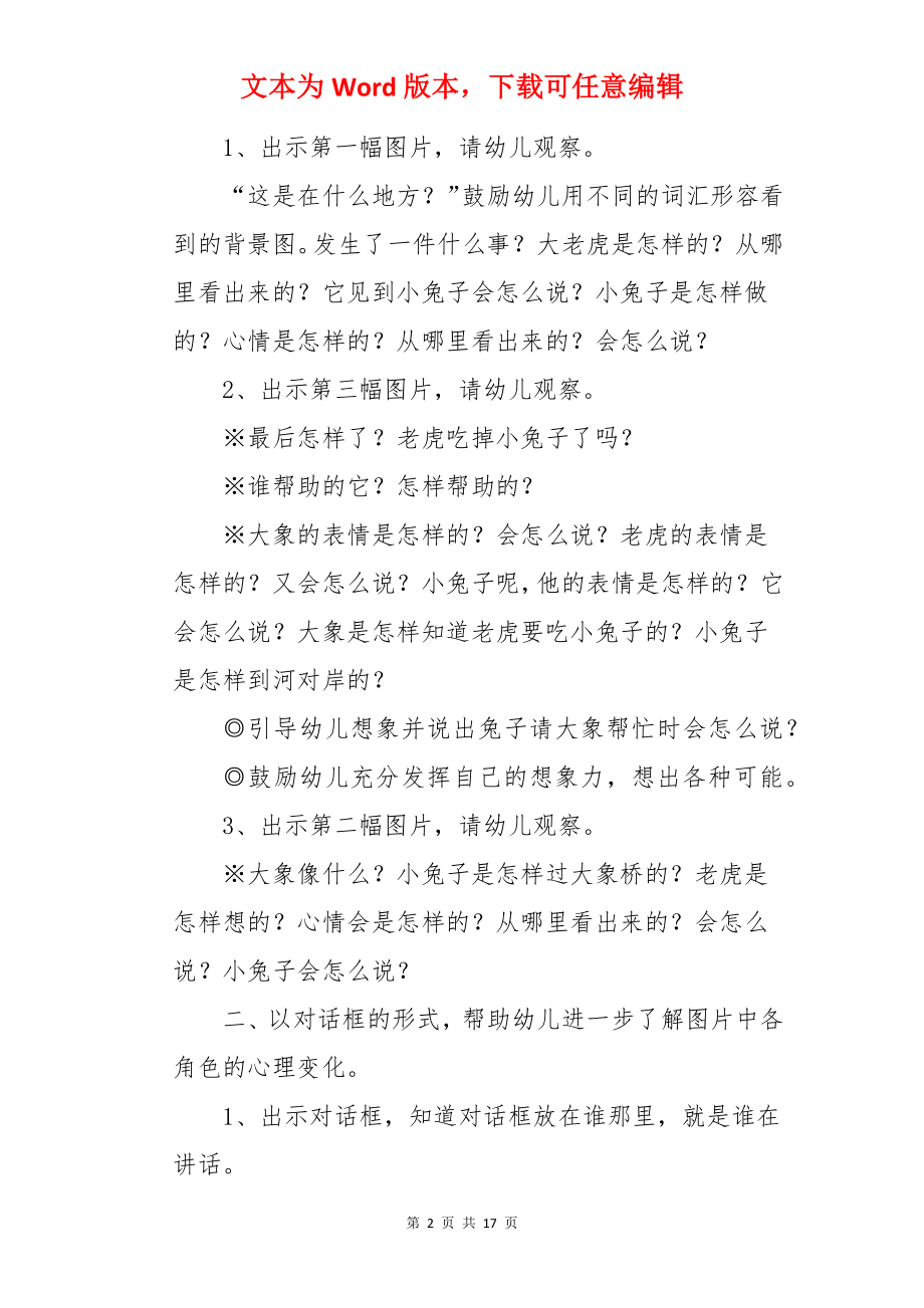 《大象救兔子》大班语言教案.docx_第2页