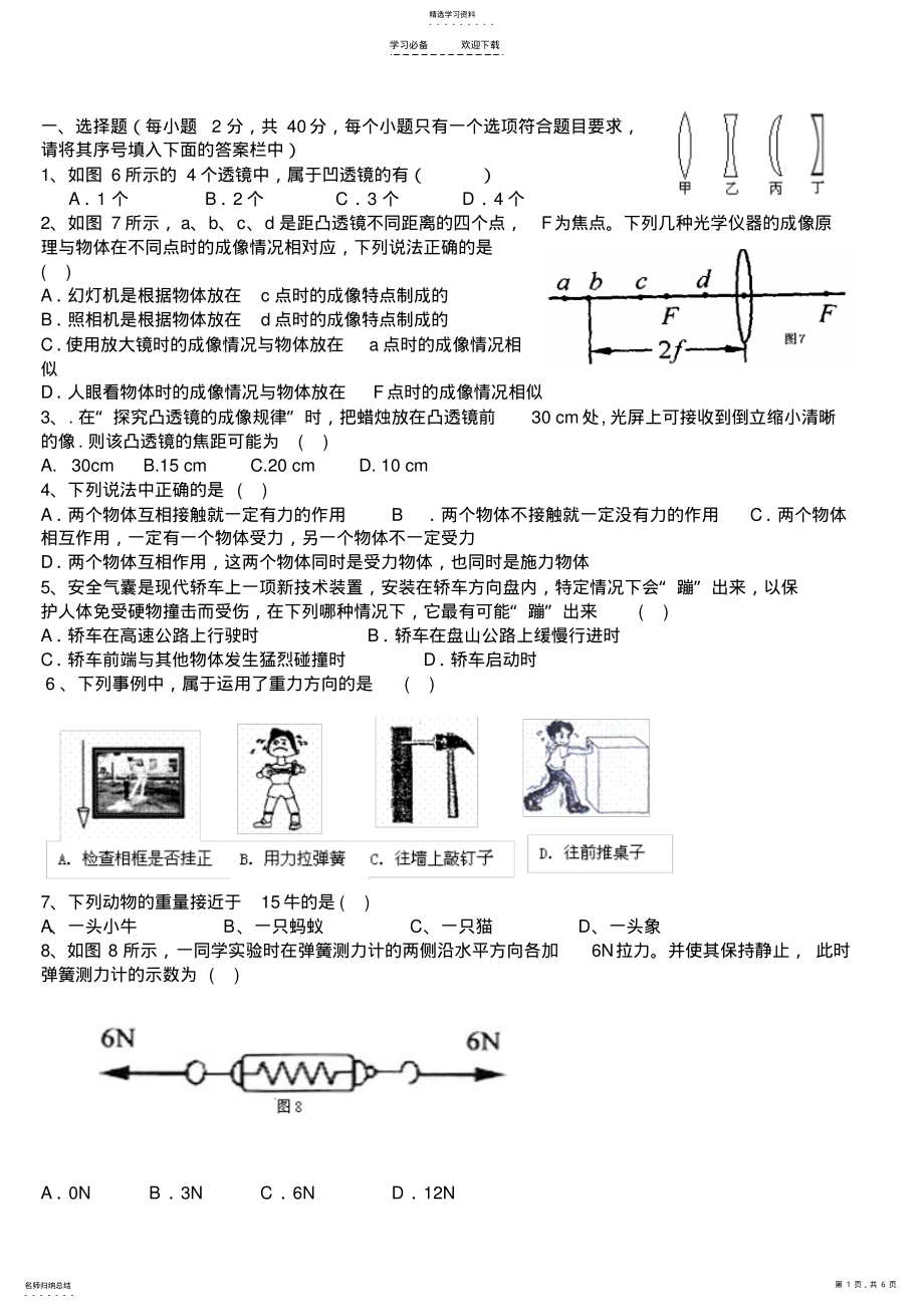 2022年八年级北师大版物理下学期期中试题 .pdf_第1页