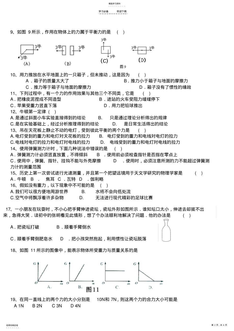 2022年八年级北师大版物理下学期期中试题 .pdf_第2页