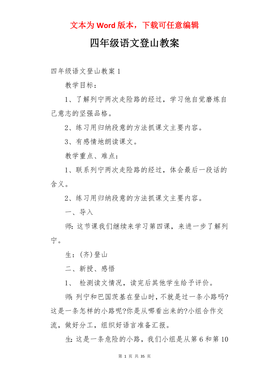 四年级语文登山教案.docx_第1页