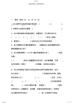 2022年竞赛题幼儿园教师考试题 .pdf