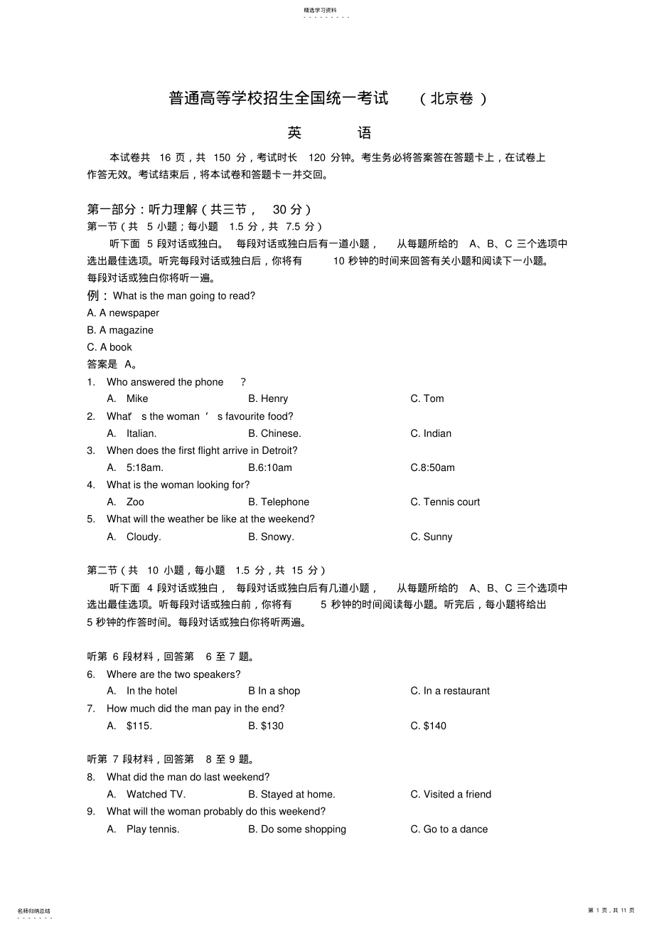 2022年全国高考英语试题-北京卷 .pdf_第1页