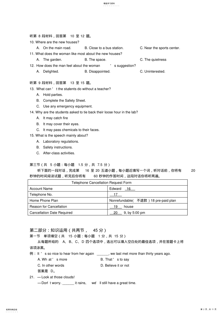 2022年全国高考英语试题-北京卷 .pdf_第2页