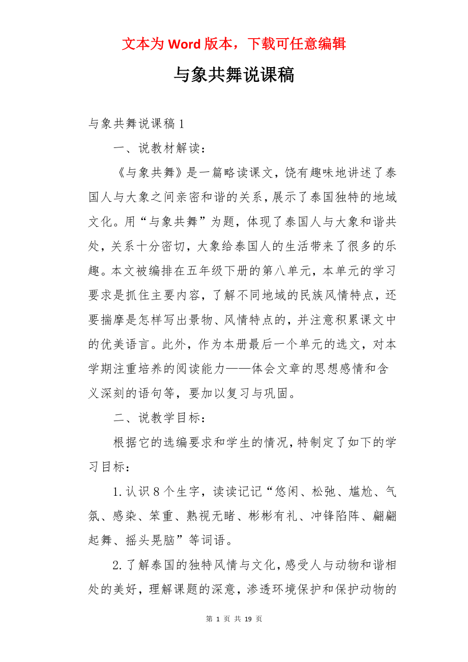 与象共舞说课稿.docx_第1页