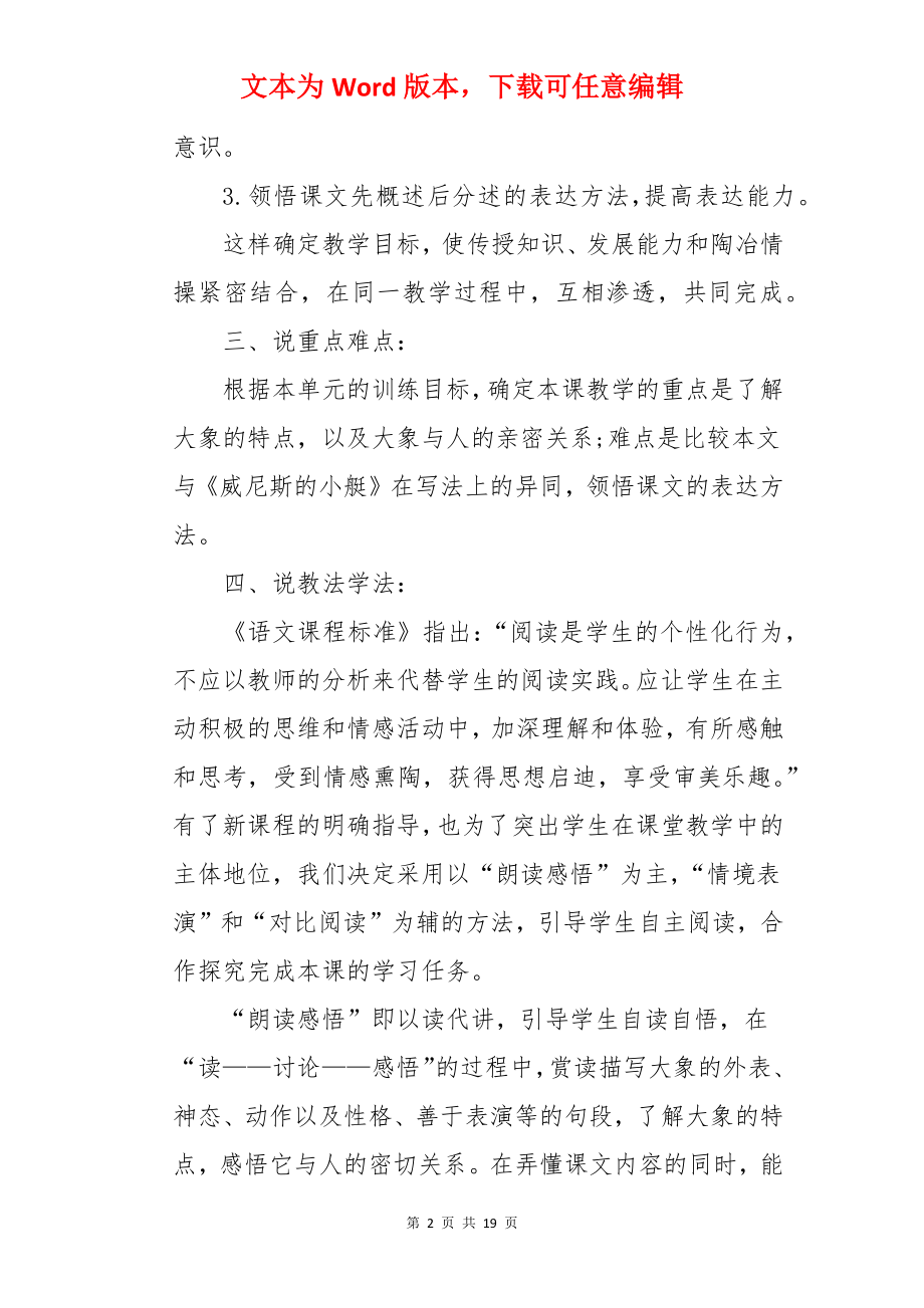 与象共舞说课稿.docx_第2页