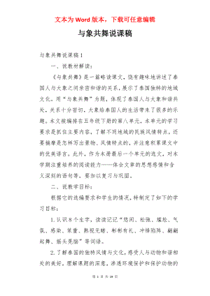 与象共舞说课稿.docx