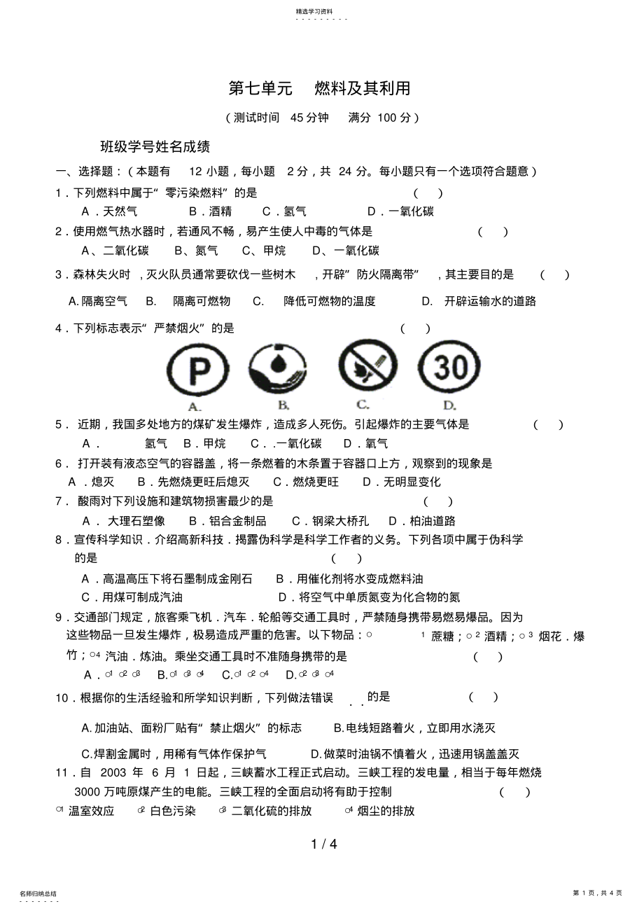 2022年第七单元燃料及其利用 .pdf_第1页