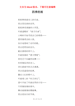 四季的雨.docx