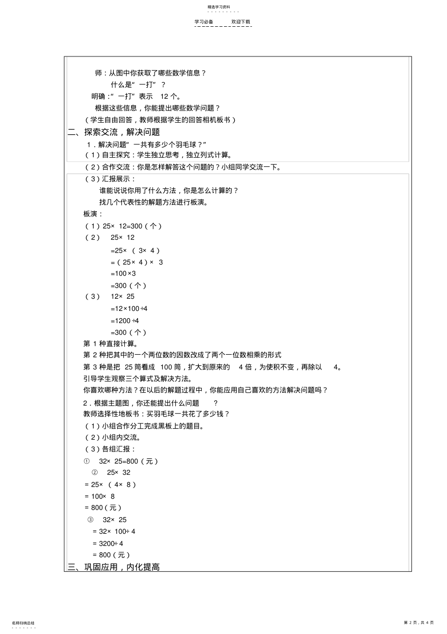 2022年人教版数学四年级下乘法中的简便计算教案教学设计 2.pdf_第2页