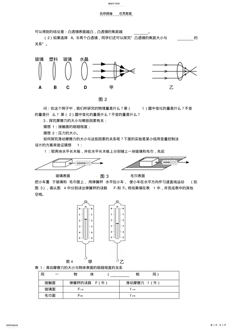 2022年福建省南平市王台中学九年级物理用控制变量法探究物理问题教案人教新课标版 .pdf_第2页