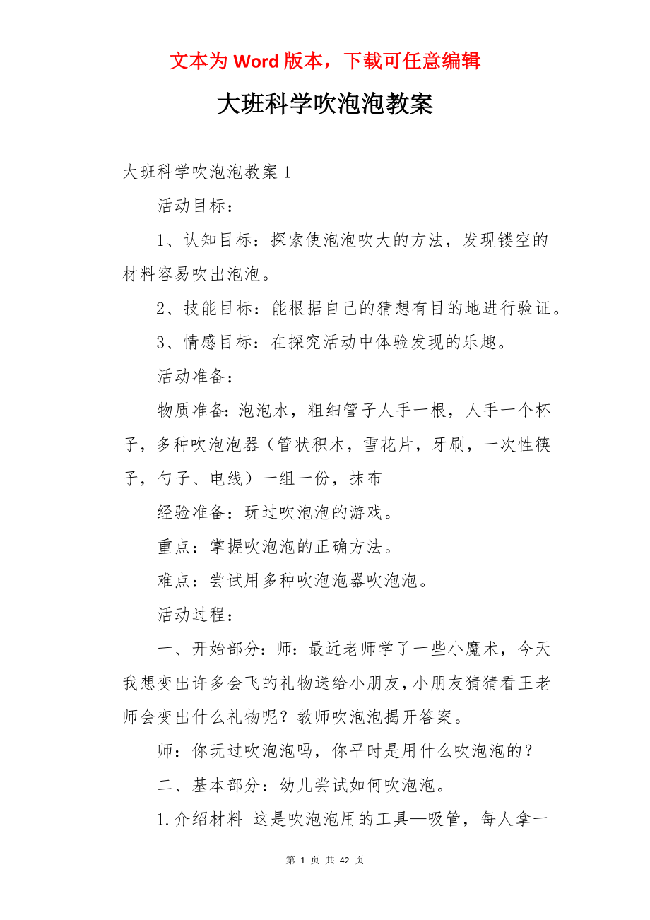 大班科学吹泡泡教案.docx_第1页