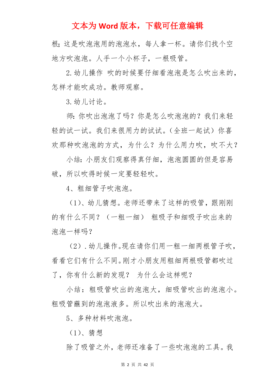 大班科学吹泡泡教案.docx_第2页