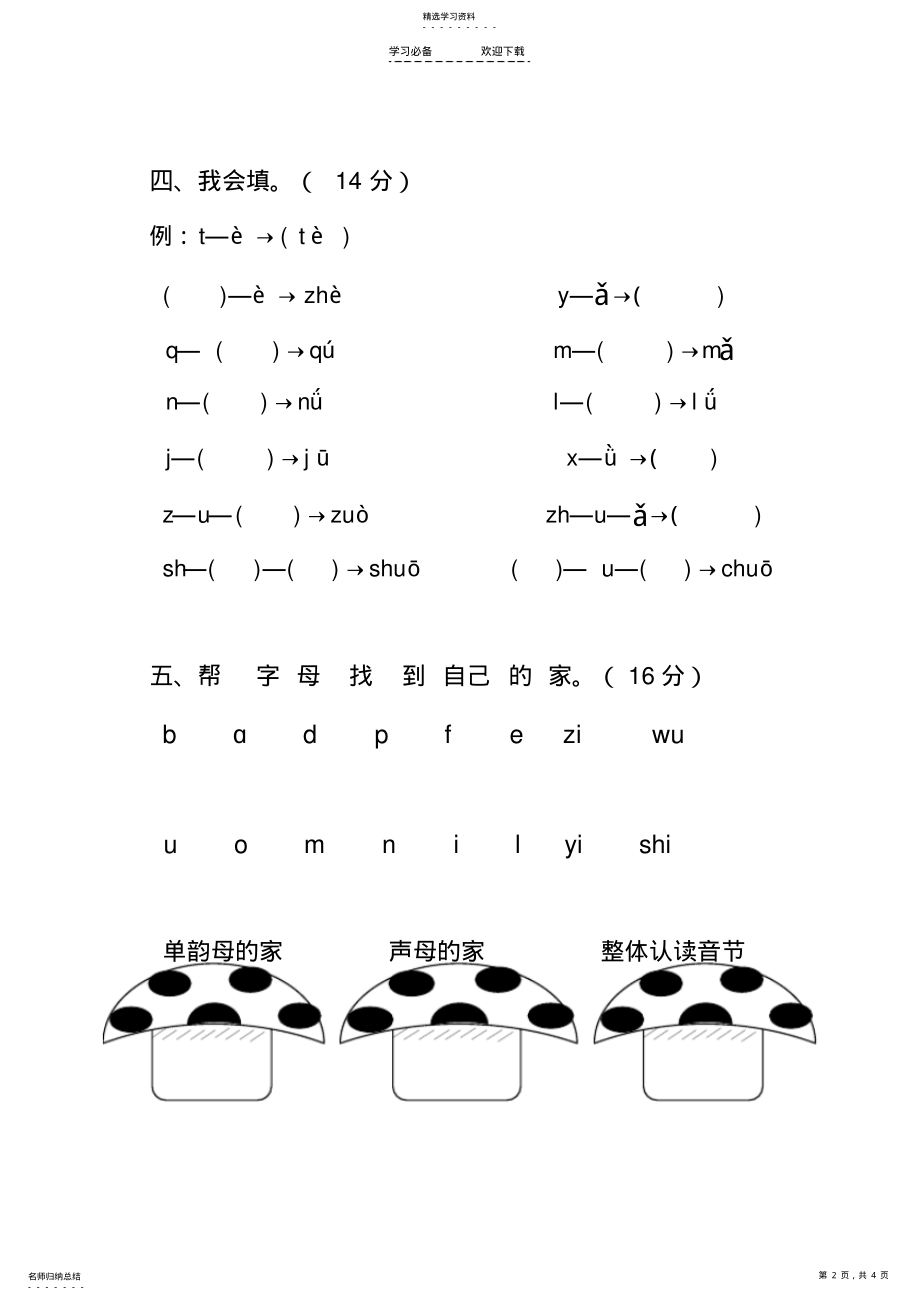 2022年人教版小学一年级语文上册-第一二单元测试题 .pdf_第2页