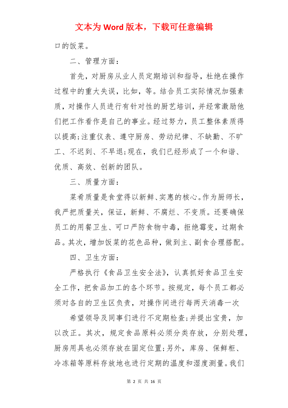 酒店厨房厨师长个人年终总结.docx_第2页