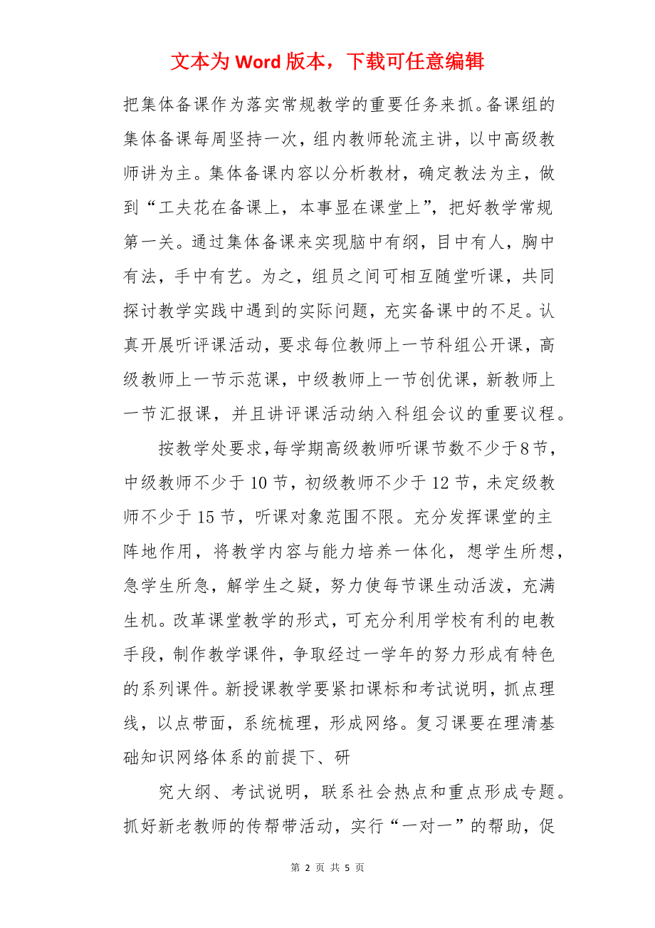 高中政治教师工作计划-教师工作计划.docx_第2页