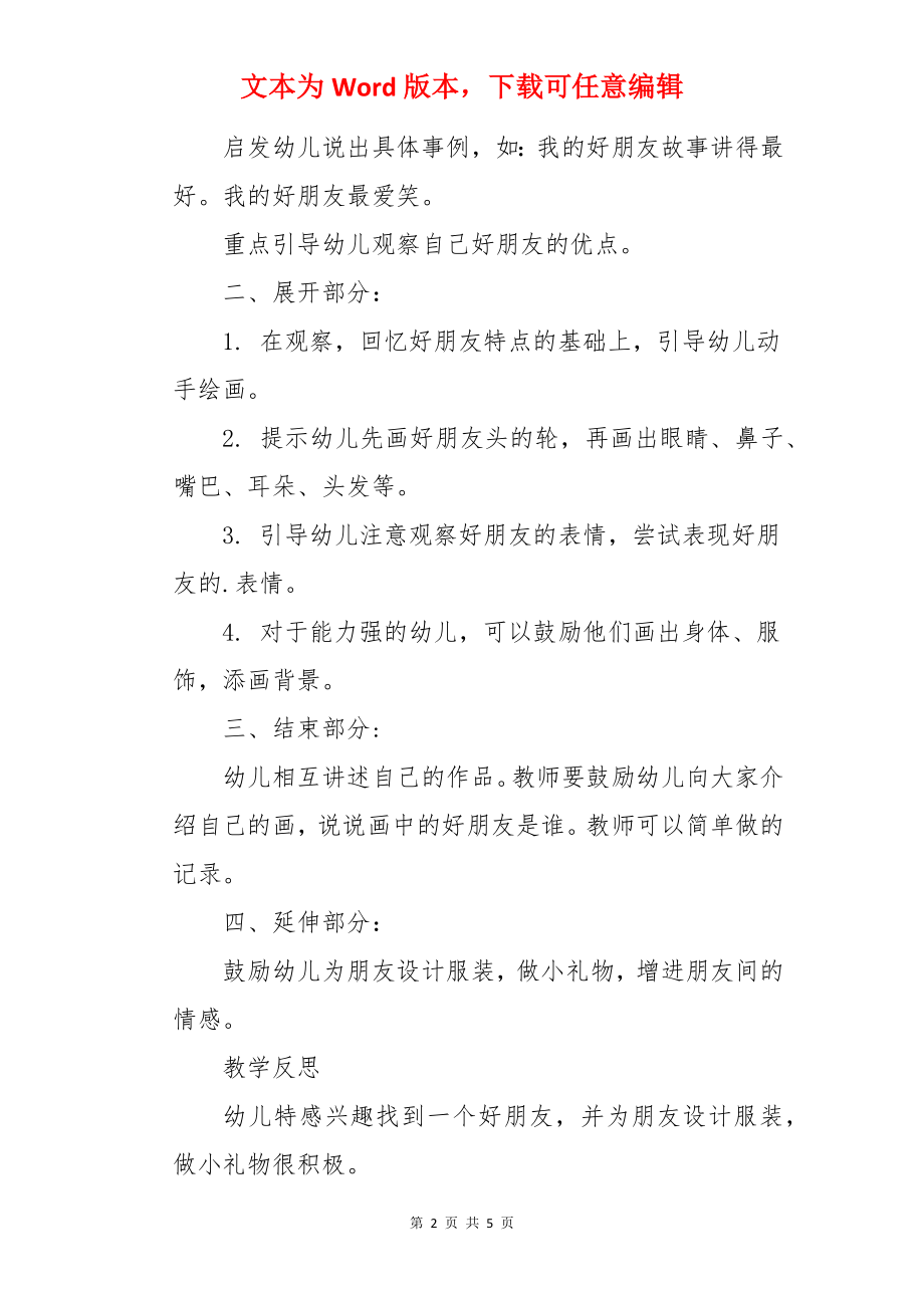 中班主题教案《我的好朋友》.docx_第2页