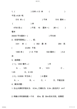 2022年人教版四年级数学下单位换算练习题 .pdf