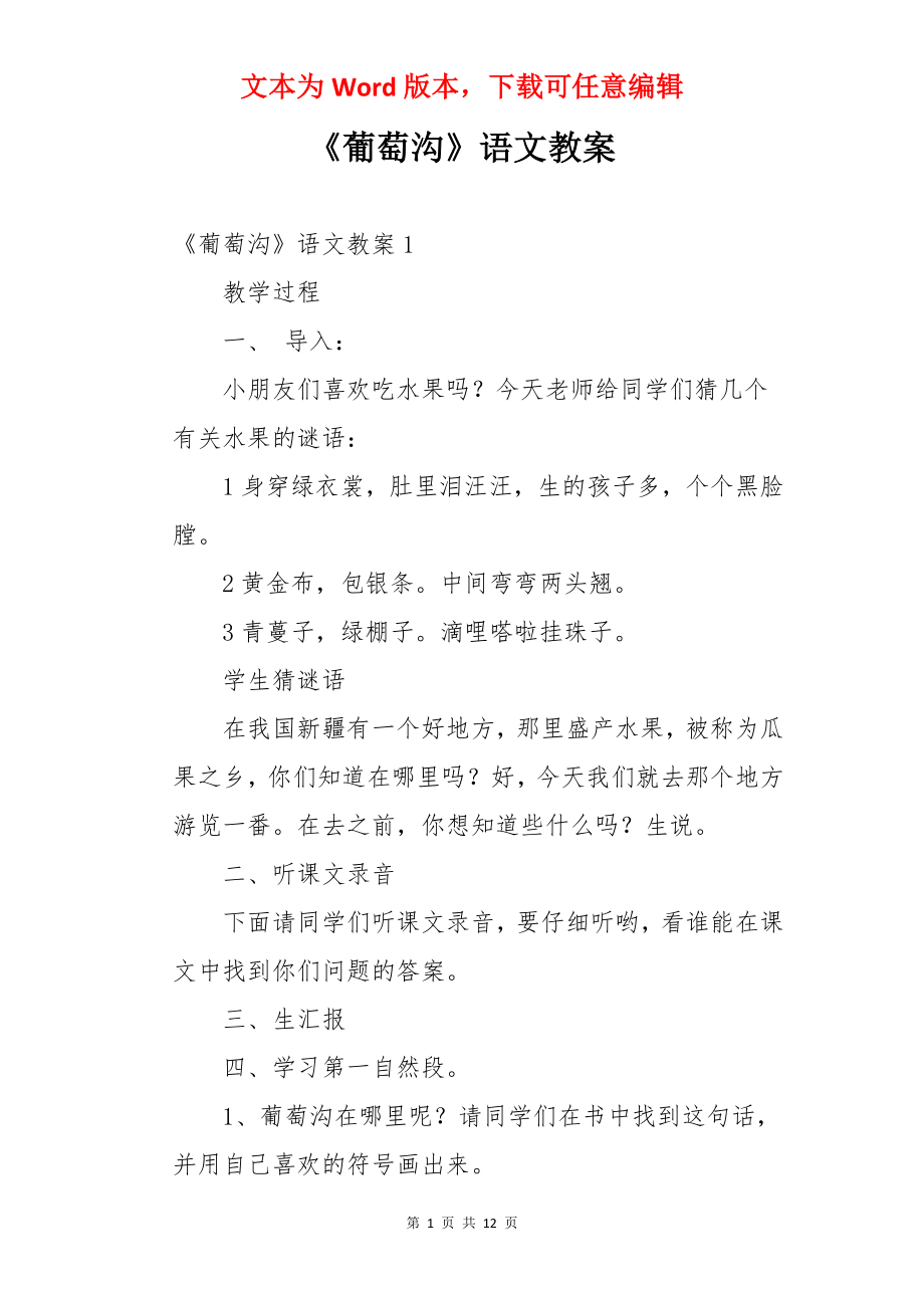 《葡萄沟》语文教案.docx_第1页