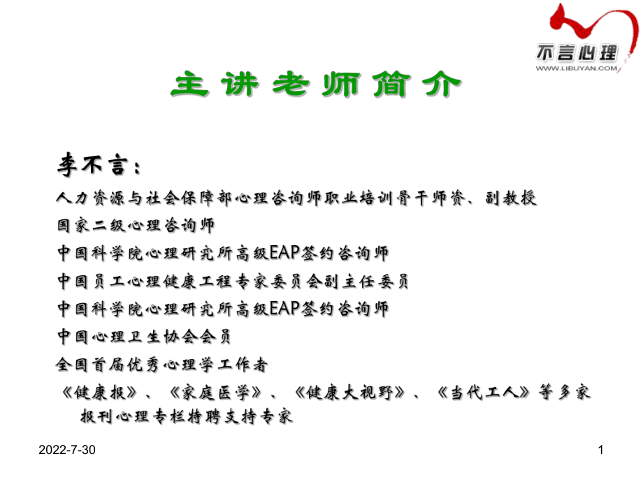 焦点解决短期咨询ppt课件.ppt_第1页