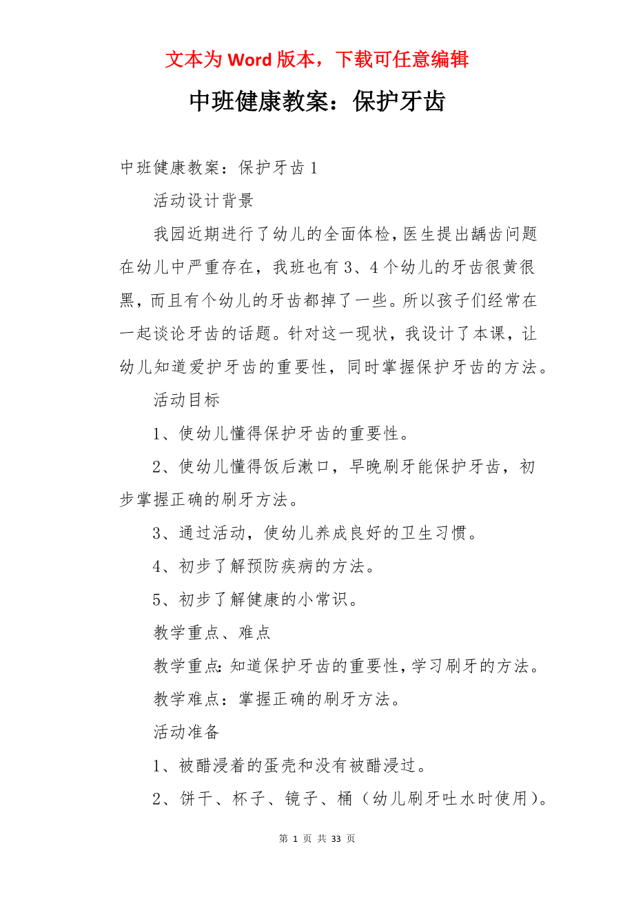 中班健康教案：保护牙齿.docx_第1页